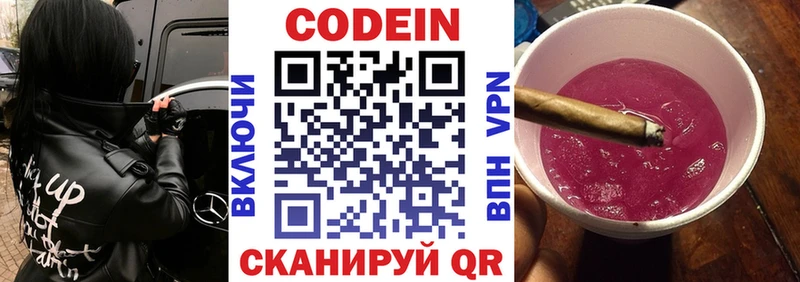 Кодеиновый сироп Lean Purple Drank  дарнет шоп  Приморск 